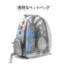 【P5倍】透明なペットバッグ リュックキャリー ペット用品 キャリー バッグ ペットキャリーバッグ リュック 背中ベルトを調節できる 防水オックスフォード布 通...