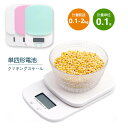 お買い物マラソン【P5倍】デジタル スケール はかり デジタル 0.1g 計量器 クッキングスケール はかり計量 はかり usb充電&乾電池両対応 計量 デジタルスケール デジタル スケール 計量はかり 電子はかり 最大2kg 計量(3)