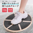 お買い物マラソン【P5倍】新品☆ バランスボード 体幹トレーニング 滑り止め プッシュアップ フィットネス ダイエット 姿勢矯正 ツイストボード バランスディス...