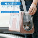 お買い物マラソン【P5倍】6Kg以下ペット !ペット ペットチャリーバック キャリー ペットバッグ 犬 猫 小型犬 猫用 小動物用 ペットキャリーバッグ 小型犬...