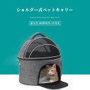 お買い物マラソン【P5倍】16Kg以下 !ショルダー式ペットキャリー ペットキャリー ペットバッグ 犬 猫 小型犬 猫用 小動物用 耐荷重9Kg 頑丈で変形しに...