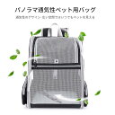 お買い物マラソン【5倍】猫キャリー 犬キャリーバッグ 適用対象:10キロ以内の猫、7.5キ以内の犬 ペットリュック ペットキャリー キャリーバッグ 小型犬 パノ...