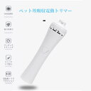 お買い物マラソン【P5倍】ペット埃吸収電動トリマー 犬 バリカン ペット用 犬用 トイプードル トリミング 充電式 コードレス プロ仕様 犬 猫 うさぎ トリマー 磨いてすぐ吸う 低振動ノイズリダクション 安全で効率的である