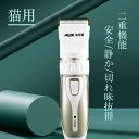 お買い物マラソン【P5倍】!ペット電気カッター 一機二役 ダブり刃先構成 犬 バリカン ペット用 犬用 トイプードル トリミング 充電式 コードレス プロ仕様 犬 猫 うさぎ トリマー 肌を傷つけない 低振動静音 安全 電動式シェーバー 交流?充電両用 長時間使用可能