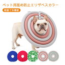 お買い物マラソン【P5倍】ドーナツエリザベスカラー 介護用品 猫 犬用綿質軽量術後傷口保護傷舐め防止 引っ掻き防止介護ヘルスケア術後ウェア クリスマス 正月 お...