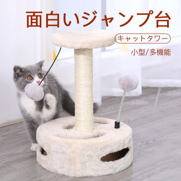 キャットタワー 突っ張り 面白いジャンプ台 木登りタワー シングル 猫タワー 省スペース スリム 爪とぎ 全麻縄巻き 麻紐 高品質 耐久性高い 太くする 運動不足 ストレス解消 清潔 耐噛み 家具保護 屑が出にくい 安全 高密度 パーティクルボード ファー