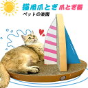 お買い物マラソン【P5倍】猫用爪とぎ ダンボール 帆船形の猫用爪とぎ 猫爪研ぎ 猫ベッド 猫おもちゃ ペットの巣 遊び 寝床 猫ハウス ペットハウス 室内用 耐久性 耐磨耗性 退屈を解消 ストレス解消 運動不足 屑が出にくい 安全 高密度 清潔 耐噛み 家具保護(4)