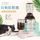 お買い物マラソン【P5倍】猫&犬用 大容量3.8Lタンク 自動給餌給水器セット 自動給餌器 犬 猫 ペット 餌 自動餌やり機 お留守番 シンプルな機構で使いやす...