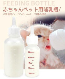 お買い物マラソン【P5倍】赤ちゃんペット用哺乳瓶 犬猫通用 シリコンおしゃぶり 2種の容量 PPボトル 2年保証付 柔らかくて快適 哺乳が便利 ペット用哺乳瓶セット50ml哺乳瓶6件セット