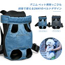 お買い物マラソン【P5倍】XL 6-7.5kg ペット用抱っこひも キュートな前抱っこひも 散歩バッグ デニム ペット用抱っこ紐 通気性のあるメッシュ ダークブ...