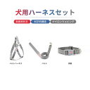 お買い物マラソン【P5倍】S M L 犬用ハーネス 犬用ハーネスセット ベルトハーネス ベルト 首輪 アウトドア型 散歩 犬用 訓練 トレーニングM:20*320-480 L:25*390-590(4)