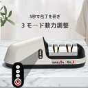お買い物マラソン【P5倍】アップグレード 速い&安全&簡単&斜め砥石の実力で包丁の切れ味が蘇る!電動包丁研ぎ器(電動砥石)電動ダイヤモンドシャープナー 包丁研ぎ器 研ぎ機 砥石 3モード動力調整 2速調整 様々なナイフに適用 大容量リチウム電池