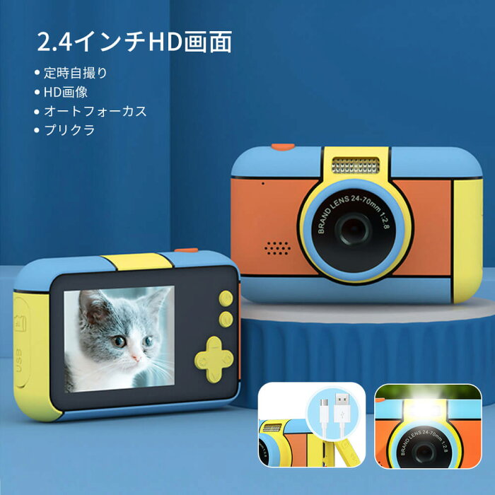 カメラ 子供 デジタルカメラ 「2800W画像 2.4インチHD画面」写真撮影/ビデオ/連続撮影/定時撮影/再生 キッズカメラ トイカメラ 知育玩具 子供 クリスマスプレゼント 女の子 男の子 3歳 4歳 5歳 6歳 小学生 誕生日プレゼントおもちゃ カメラ かわいい