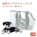 お買い物マラソン【P5倍】透明タイプ キャリーバッグ キャリーバッグ 出し入れしやすい 通気で涼しい 様々なシーンに対応 弾力性、通気性や耐久性などが強く、快適...