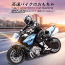 お買い物マラソン【P5倍】高速バイク おもちゃ リモートコントロール おもちゃ 車 クロスカントリー クライミングリモコンカー 模型車 スピードバイク ミニカー トイカー 玩具 子供 おもちゃ