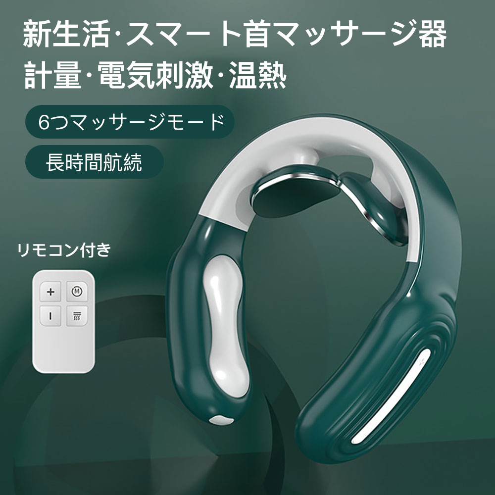 お買い物マラソン【P5倍】肩 首 マッサージ ems 首マッサージャー ネックマッサージ 首こり解消 首 EMS 温熱 電気刺激 父の日 プレゼント ギフト 実用的 健康グッズ EMS コードレス 温熱 機器 軽量 温め 肩 首 解消 ネック