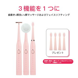 お買い物マラソン【P5倍】顔を洗える電動歯ブラシ 振動頻度 安全密封 密集極細毛ブラシ タッチ制御 全面清潔出来る 長時間待機 音波振動清潔 充電式 口腔ケア ポリッシュ 3機能を1つに IPX7防水 3D3次元湾曲ブラシヘッド パワー磁気浮技術 45000回/分 6レベルのモード