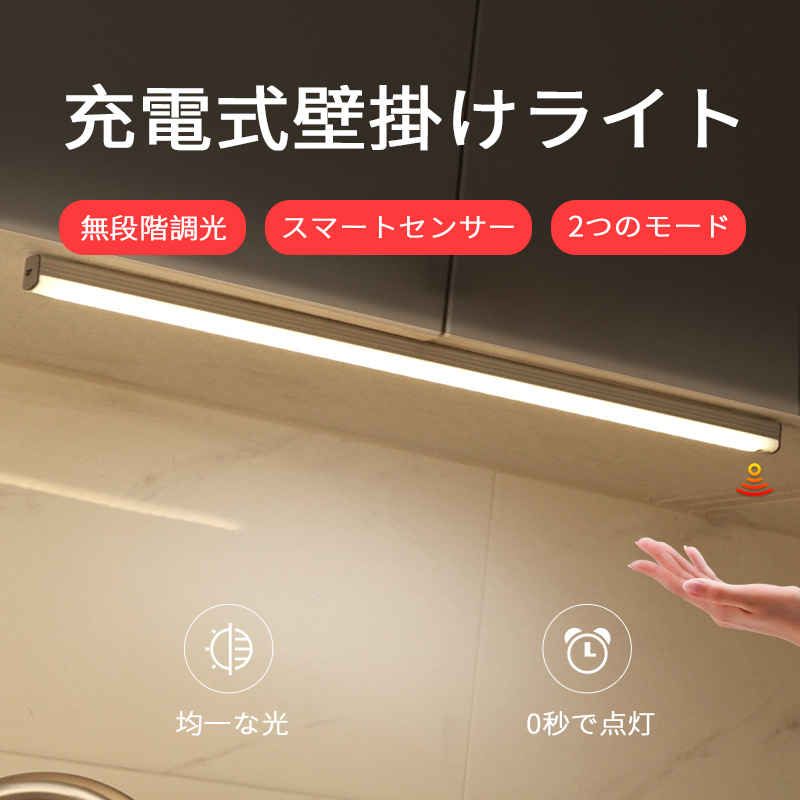 お買い物マラソン【P5倍】センサーライト LEDライト 人感センサー 足元灯 ウォールタイプ 常夜灯 デスクライト ランプ 省エネ 自動点灯 クロゼット ロッカー 玄関 洗面所 キャンプ 読書 在宅ワーク 防災 地震 停電対策 室内外照明 テレワーク USB充電式