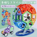 お買い物マラソン【P5倍】おもちゃ マグネットブロック 子供 女の子 男の子 知育玩具 磁石 立体 パズル 積み木 磁性構築玩具 幾何学認知 早期開発 想像力と...