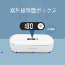 【P5倍】紫外線 殺菌 UVC除菌ライト UVC除菌ランプ UVC滅菌器 紫外線除菌器 紫外線消毒 マスク除菌 スマホ除菌 紫外線 ライト 殺菌 消毒ランプ 減菌ボックス手持ち 充電式 ポータブル 紫外線ライト コンパクト ウィルス対策 多機種対応 マスク スマホ イヤホン(2)