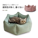 お買い物マラソン【P5倍】7.5キロ以内の猫に適用する !猫 ベッド 素敵なペット用ベッド ペットベッド 冬 フランネル 猫用 犬 犬用 小型犬 洗える かわいい ふわふわ 四季通用 深度睡眠 取り外?掃除可能 4色選択 中綿ズック、PP綿、ビエラ