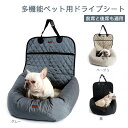 お買い物マラソン【P5倍】多機能ペット用ドライブシート 60x50x60CM ドライブベッド 犬 車用 ネコ ドライブケージ 飛び出し防止 シートベルト付き 通...