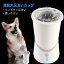 お買い物マラソン【P5倍】電動犬足洗いカップ USB ワンボタンスタート 電気足洗い 簡単で便利 お手入れ..