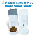 お買い物マラソン【P5倍】自動給水器&給餌器 【自動給水器*1 給餌器*1 セット】 3.8L大容量 外して洗いが可能 科学的な給餌 安全で無臭 給餌器のカバー...