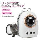 お買い物マラソン【P5倍】九つ通気孔 猫用キャリーバッ 猫用品 ペット用品 お出かけ?お散歩グッズ おでかけグッズ リュック型透明猫用キャリーバッグ 通気性抜群...