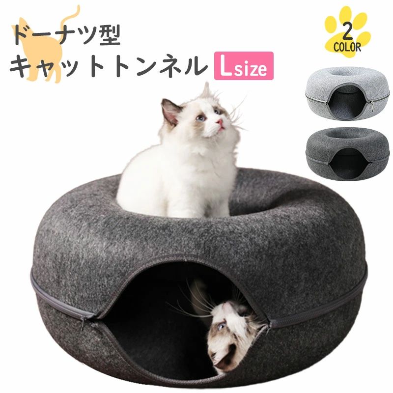 Bed - 【P5倍】【送料無料】ドーナツ型 キャットトンネル 50cm 大サイズ ドーナツ トンネル ペットベッド ペットベット ペットソファー キャット ねこ ベット ネコ キャットベッド ヌコ かわいい おしゃれ カワイイ 可愛い オシャレ フェルト おもちゃ 猫トンネル ペットのおもちゃ