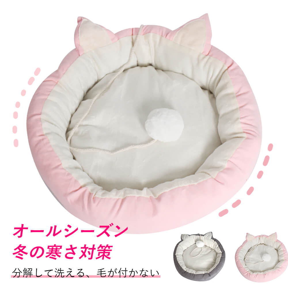 Rakuten - お買い物マラソン【P5倍】品質保証 猫ベッド 犬ベッド オールシーズン 可愛い 冬の寒さ対策 クッション 分解して洗える 毛が付かない 快適で柔らかい 厚くて暖かい 型崩れしにくい 簡単に洗える