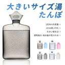 お買い物マラソン【P5倍】品質保証 1800ml容量 大きいサイズ湯たんぽ 大きい給水口 2mm厚いPVC 温かさが長時間続く 柔らかい手触り 給水量が目に見えるので、オーバーフロー防止 湯たんぽ かわいい 湯たんぽ ミニ ゆたんぽ 注水式 湯たんぽ