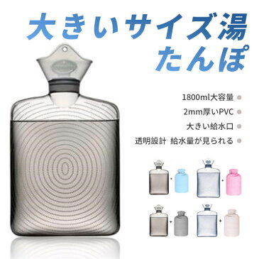 品質保証 1800ml容量 大きいサイズ湯たんぽ 大きい給水口 2mm厚いPVC 温かさが長時間続く 柔らかい手触り 給水量が目に見えるので、オーバーフロー防止 湯たんぽ かわいい 湯たんぽ ミニ ゆたんぽ 注水式 湯たんぽ