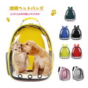 お買い物マラソン【P5倍】透明ペットバック ペット用品 ペット用ナップザック ペットバッグ ショルダーバッグ/リュック おしゃれペットバッグ 大空間/通気性/四...
