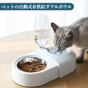お買い物マラソン【P5倍】ペットの自動式水供給ダブルボウル ペット用給水給餌器 給水器付き フードボウル 猫用 犬猫 自動給水器 ペットフィーダー兼用 給水器 餌入れ 食器 ペットフードやペット飲料水を置くことにも使用可能 ペット用品 自動給水給餌ボウル(4)