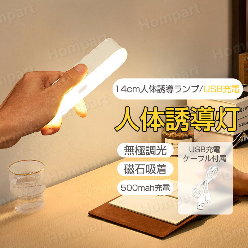 お買い物マラソン【P5倍】【無段階調光】センサーライト LEDセンサーライト 室内 ...