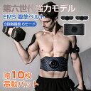 お買い物マラソン【P5倍】【第六世代 強力モデル】EMS 腹筋ベルト 筋トレ 腹筋パッド 消耗ジェルシート不要 延長ベルト追加 筋肉刺激 電池式 9段階調節 6...