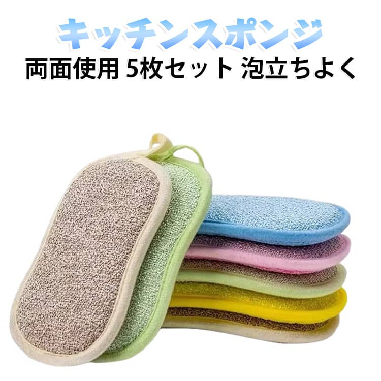 スポンジ 水切れも良い 長持ち 抗菌 食器洗いスポンジ 食器 台所スポンジ 食器用ス...