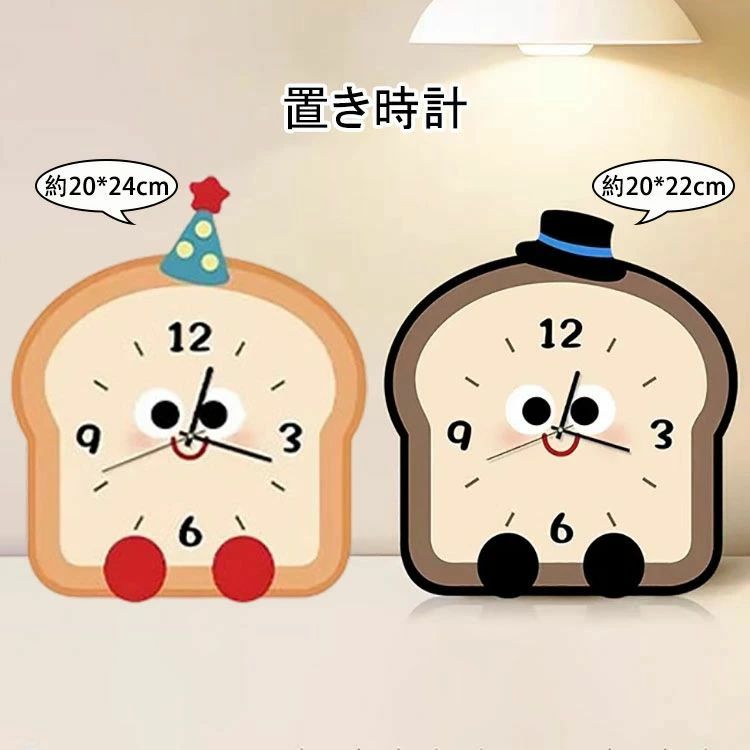 【送料無料】置き時計 キュート系 おしゃれ トーストのクリエイティブクロック 大...