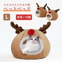 お買い物マラソン【P5倍】新しい猫ハウス 冬 防寒 可愛い猫ベッド ねこ ハウス 冬 猫のベッド 洗える 暖かい 耐寒性 子犬 小型犬 ベッド ドーム型 キャット ベッド クッション付き キャットハウス 寝床 室内用 北欧風 ペット用寝袋