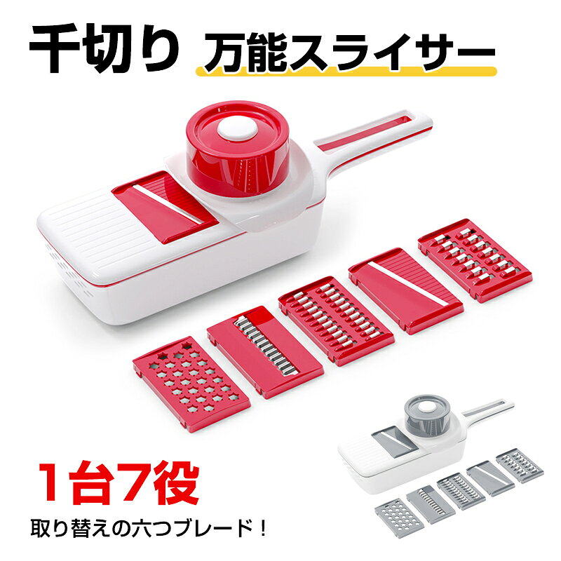 【商品紹介】 品名： スライサー セット 【サイズ】約34.9 x 11.6 x 11.5 cm（縦x幅x高さ） 【重さ】約480g 【パッケージ内容】受け皿、指ガード、ブレード6種（千切り器3×3mm、千切り器4×5mm、薄切り3mm、薄切り1.5mm、花形切り、おろしきり）
