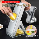 多機能スライサー スライサー セット 野菜スライサー イージースライサー 千切り 片切り 薄切り 厚切り 細切り 太切り 肉スライサー 野菜カット 果物スライサ...