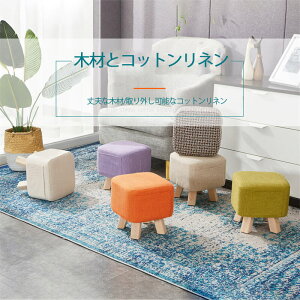 お買い物マラソン【P5倍】☆ファブリック丸型スツール 椅子 ナチュラル シンプル 丈夫な木材/取り外し可能なコットンリネンり ポケット設計 使用に便利 快適&通気性良い 耐荷重性能良い 型崩れしにくく丈夫 シンプル おしゃれ
