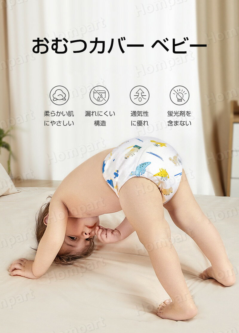 2枚組 ベビー用おむつカバー おむつカバー ベビー かわいい 布おむつカバー オムツカバー おむつ 赤ちゃん カバー 紙おむつ 布オムツカバー 男の子 女の子 新生児 防水 漏れ防止 幼児 保育園 入園 出産祝い 準備S/M