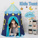 お買い物マラソン【P5倍】子供用テント キッズテント 子供テント kids tent 睡眠 テント ベビー プレイ ハウス トイ インドア 女の子 ..