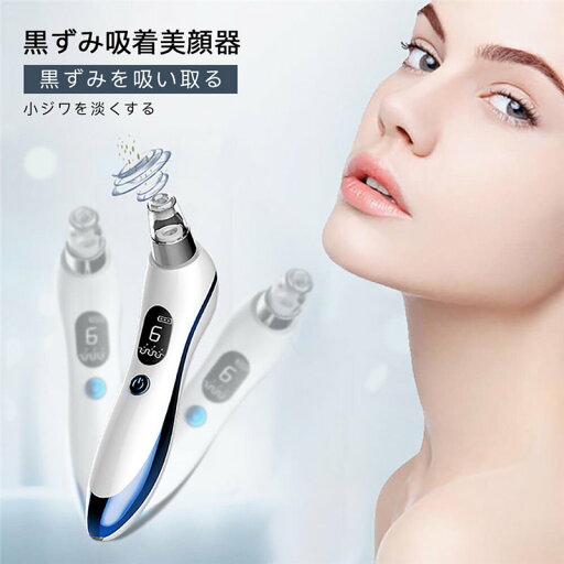 お買い物マラソン【P5倍】毛穴吸引機 ニキビケア 角栓取り4種類の吸引ヘッド 6段階吸引力調整 USB充電式 毛穴吸引 毛穴 黒ずみ 除去 毛穴ケア 毛穴 吸引 角栓 ニキビ イチゴ鼻 たるみ改善 美顔器 防水 ニキビ吸引器 お買い物マラソン【P5倍】毛穴吸引機 ニキビケア 角栓取り4種類の吸引ヘッド 6段階吸引力調整 USB充電式 毛穴吸引 毛穴 黒ずみ 除去 毛穴ケア 毛穴 吸引 角栓 ニキビ イチゴ鼻 たるみ改善 美顔器 防水 ニキビ吸引器