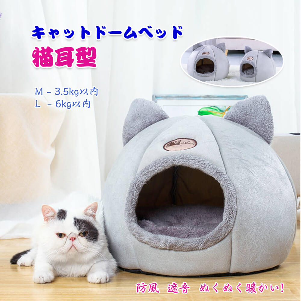 お買い物マラソン【P5倍】小型 犬 猫 ペット用品 猫 犬 ベッド 犬ペットベッド ペットハウス 冬 の暖かさ取り外し 可能で洗えるペット用品 通年 四季一般的な 半密閉 防風、防寒犬ベッド 猫ベッド 猫 犬 ペット用寝袋 耐寒性 温かみのある閉