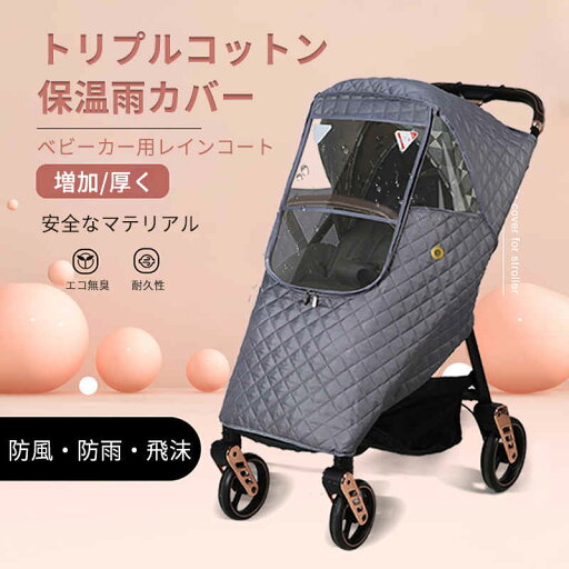 お買い物マラソン【P5倍】ベビーカー レインカバー ベビーカーカバー 防寒 寒さ対策 ベビーカー 防寒 レインカバー マルチカバー 防虫 UVカット 紫外線対策 雨対策 風対策 日よけ 花粉 視力保護 ベビーカー カバー お買い物マラソン【P5倍】ベビーカー レインカバー ベビーカーカバー 防寒 寒さ対策 ベビーカー 防寒 レインカバー マルチカバー 防虫 UVカット 紫外線対策 雨対策 風対策 日よけ 花粉 視力保護 ベビーカー カバー