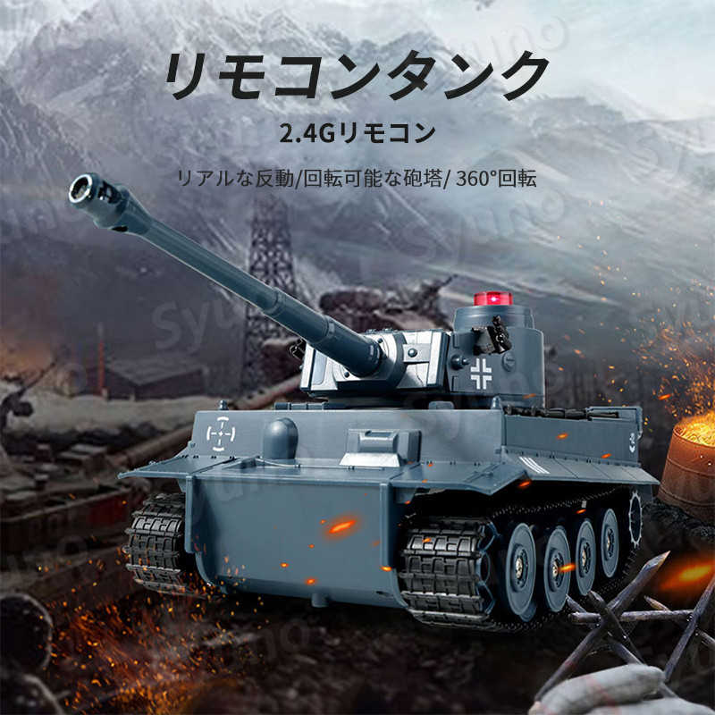 Hompartのお買い物マラソン【P5倍】1/30 2.4Gリモコンタンク ラジコン 戦車 バトルタンクシリーズ RC リモコン おもちゃ プレゼント クリスマスプレゼント 360°旋回砲塔 操縦しやすい おもちゃ 男の子 プレゼント｜アングル2
