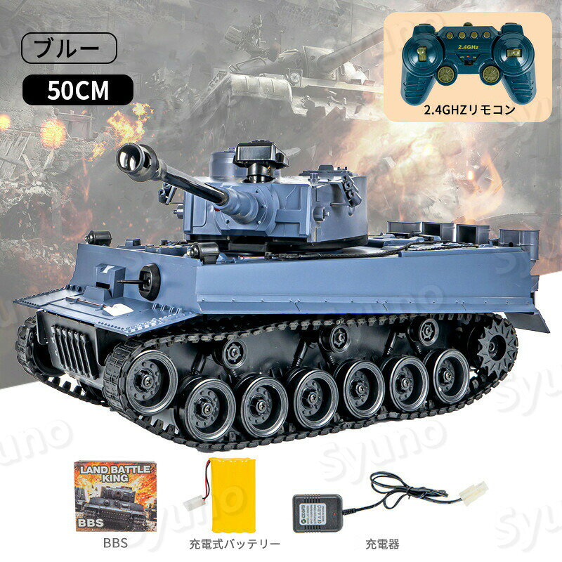 Hompartのお買い物マラソン【P5倍】50cm 2.4Gリモコンタンク ラジコン 戦車 バトルタンクシリーズ RC リモコン おもちゃ プレゼント クリスマスプレゼント 320°旋回砲塔 操縦しやすい おもちゃ 男の子 プレゼント｜アングル2
